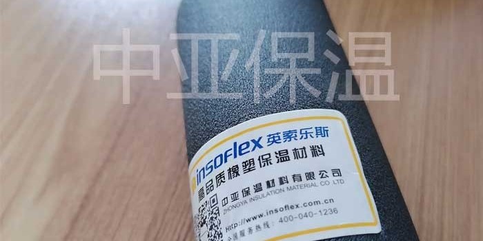 英索樂斯橡塑保溫管防火阻燃效果好嗎？